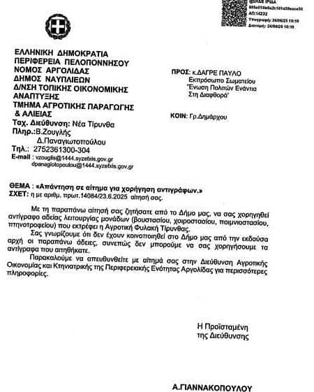 Ο Δαγρές καταγγέλλει στον Άδωνι