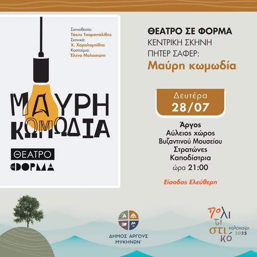 Θεατρική παράσταση