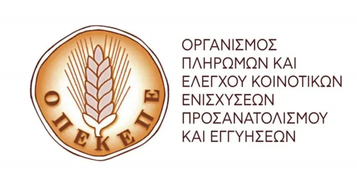 opekepe ΟΠΕΚΕΠΕ