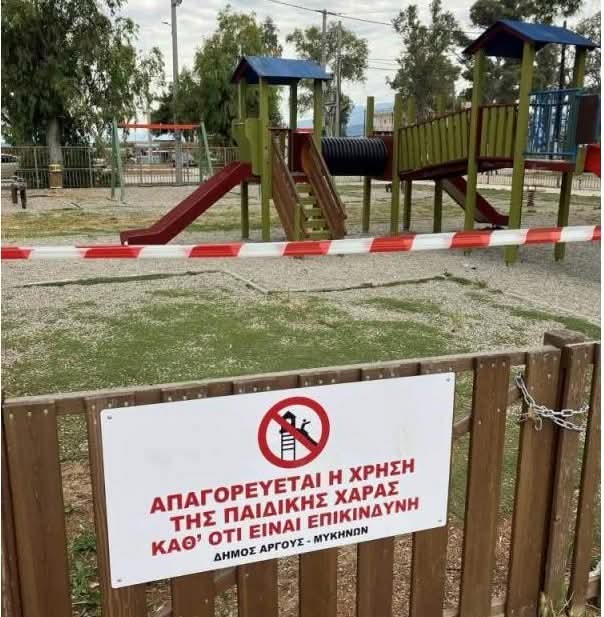 ΠΑΙΔΙΚΗ ΧΑΡΑ ΑΡΓΟΣ