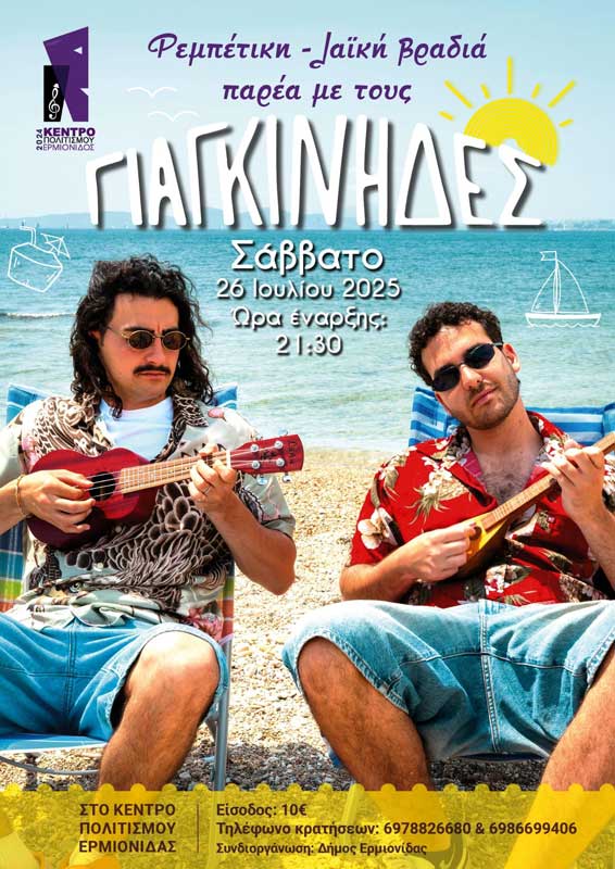 Γιαγκίνηδες