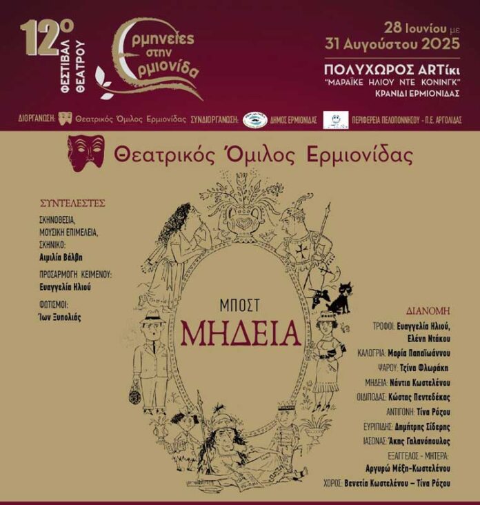 Μήδεια του Μποστ