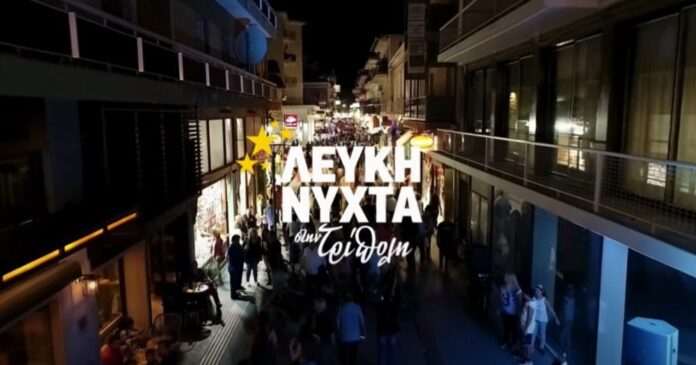 Επιμελητήριο Αρκαδίας: Γιορτάζουμε τη Λευκή Νύχτα