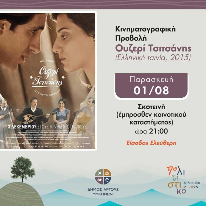 Ουζερί Τσιτσάνης