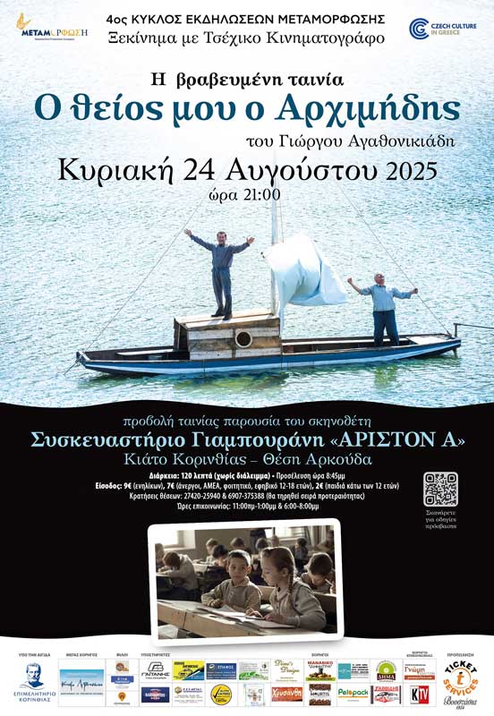Ο θείος μου ο Αρχιμήδης