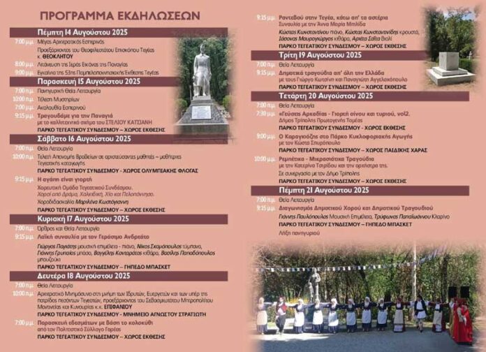 53η Παμπελοποννησιακή Έκθεση Τεγέας