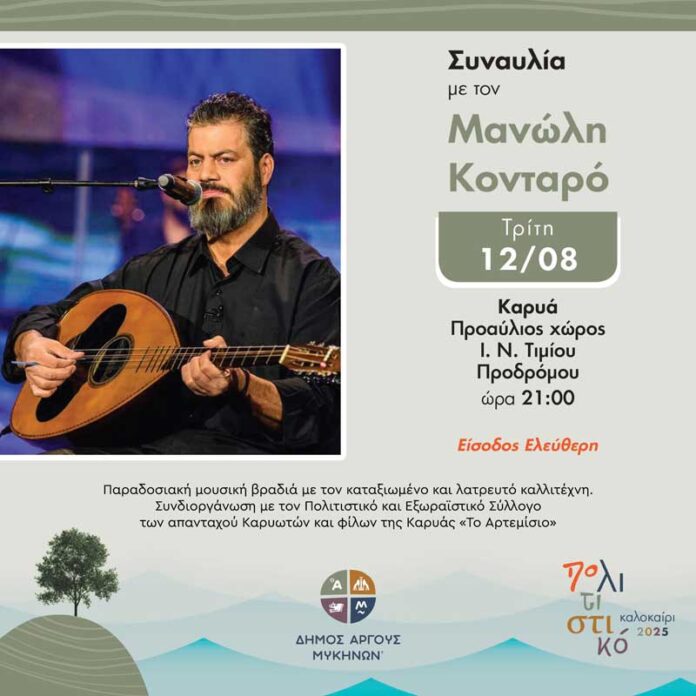 Μανώλη Κονταρό