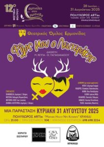 Ο Φίλος μου ο Λευτεράκης
