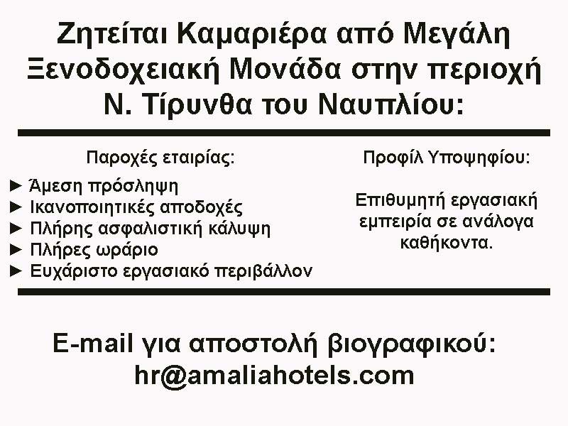 AMALIA-HOTEL