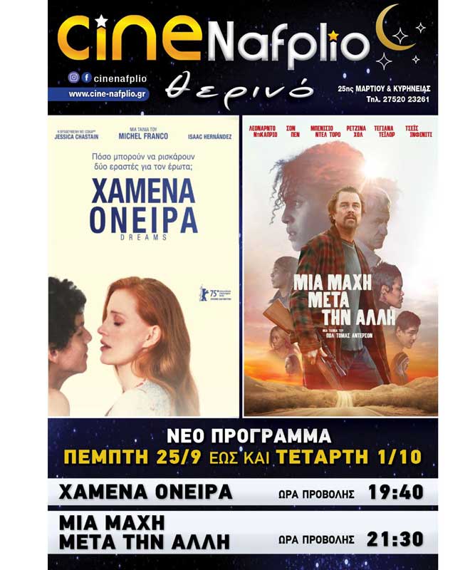 cine nafplio
