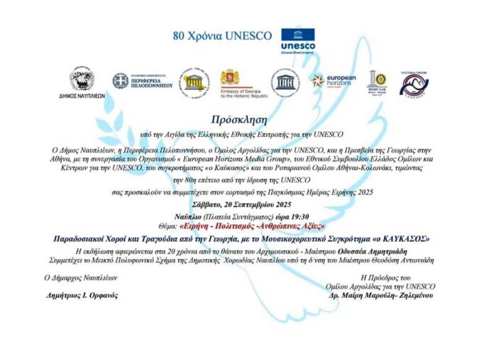 Ναύπλιο: Εκδήλωση για την Παγκόσμια Ημέρα Ειρήνης