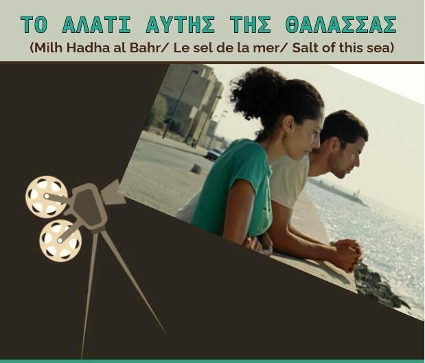 ΤΟ ΑΛΑΤΙ ΑΥΤΗΣ ΤΗΣ ΘΑΛΑΣΣΑΣ