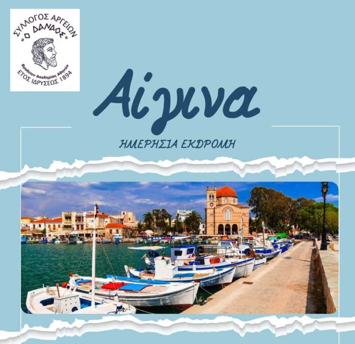 Εκδρομή στην Αίγινα από τον Σύλλογο Αργείων 
