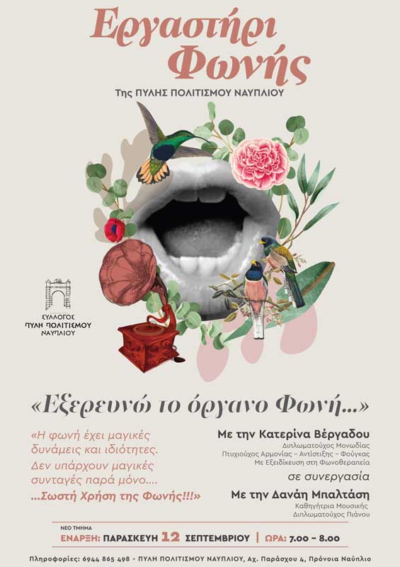 Πύλη Πολιτισμού Ναυπλίου: Νέο Εργαστήρι Φωνής