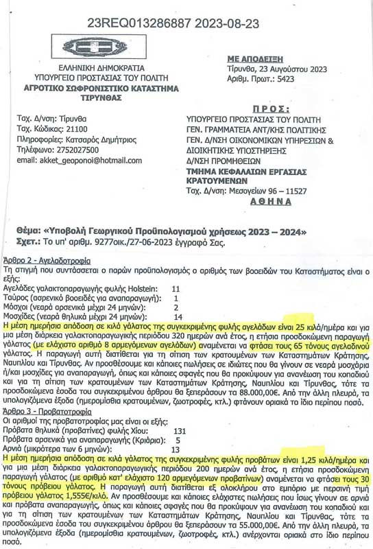 Στον Άρειο Πάγο οι καταγγελίες για την Αγροτική Φυλακή Τίρυνθας