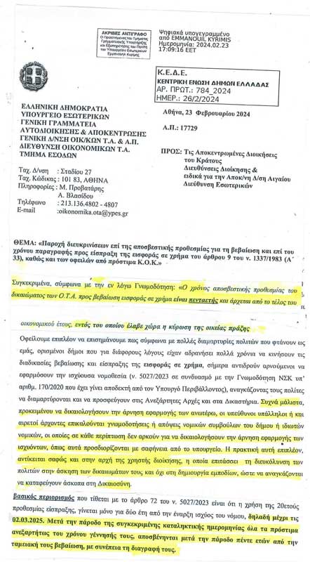 Σκάνδαλο στον Δήμο Ερμιονίδας