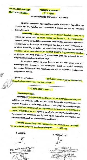 απόφαση του Πρωτοδικείου Ναυπλίου