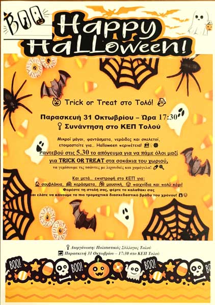 Halloween party στο Τολό!