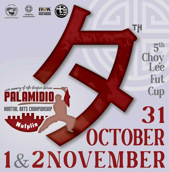 17ο Διεθνές Παλαμήδειο Πρωτάθλημα