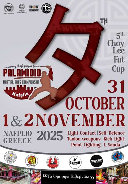 17ο Διεθνές Παλαμήδειο Πρωτάθλημα