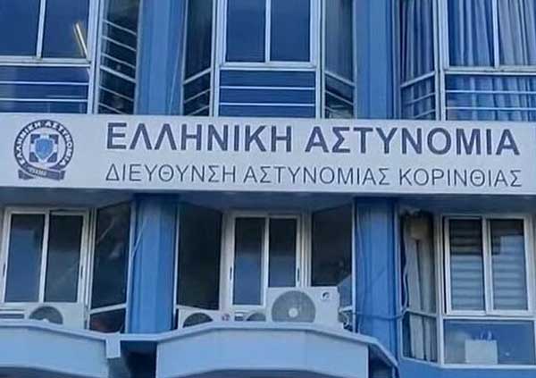 Αστυνομική Διεύθυνση Κορινθίας