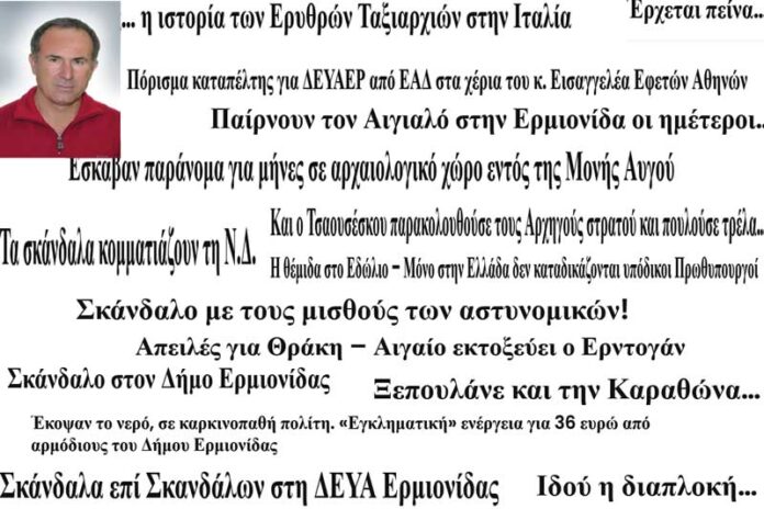 ΠΑΥΛΟΣ ΔΑΓΡΕΣ ΑΡΘΡΑ