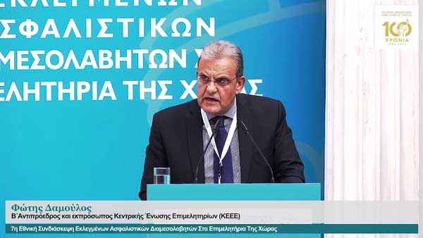 7η Εθνική Συνδιάσκεψη Ασφαλιστικών Διαμεσολαβητών