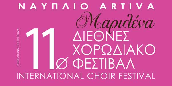ARTIVA 11ο ΔΙΕΘΝΕΣ ΧΟΡΩΔΙΑΚΟ ΦΕΣΤΙΒΑΛ