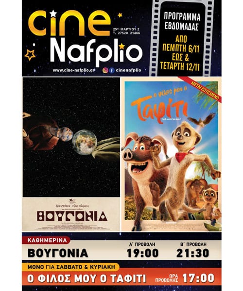 cine nafplio