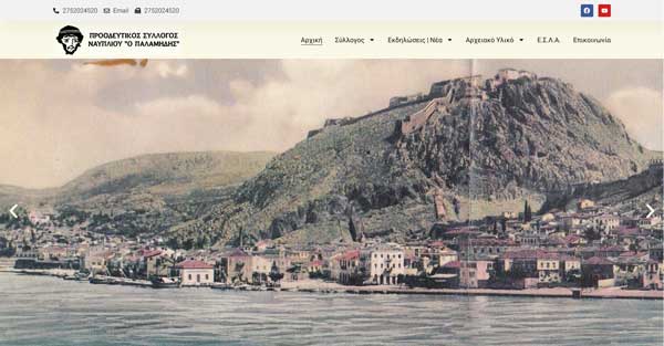 Αναβάθμιση της ιστοσελίδας του Συλλόγου «Ο ΠΑΛΑΜΗΔΗΣ»