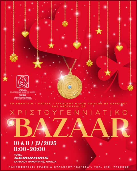 Χριστουγεννιάτικο Bazaar ΕΛΠΙΔΑ στο Semiramis Κεφαλαρίου