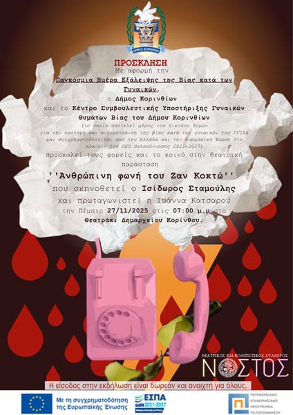 Ανθρώπινη Φωνή