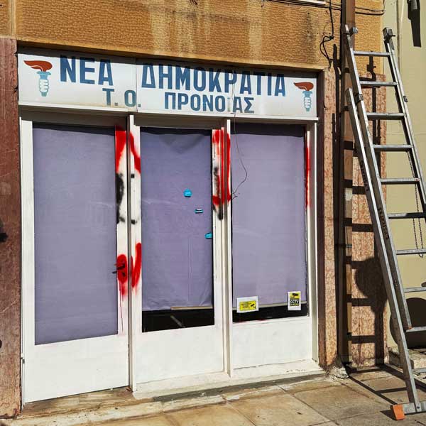 ΔΗΜΤΟ Ναυπλίου της Νέας Δημοκρατίας