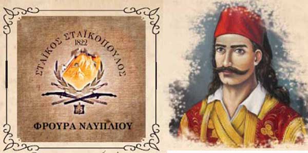 Σταικος Σταικοπουλος Απελευθέρωση-του-Ναυπλίου