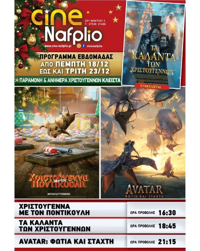 Cine Nafplio: Γιορτινό πρόγραμμα!