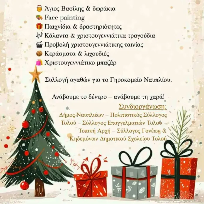 Τολό: Άναμμα δέντρου και... βόλτα με Ferrari!