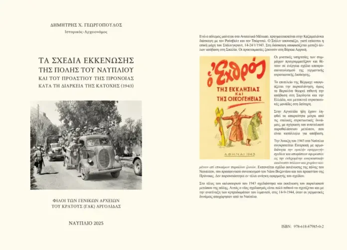 Τα σχέδια εκκένωσης της πόλης του Ναυπλίου και του προαστίου της Πρόνοιας κατά τη διάρκεια της Κατοχής (1943)