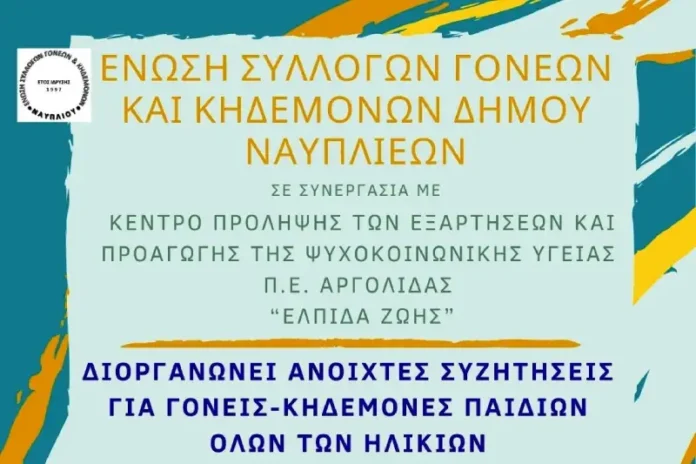 sinantisi-goneis1 Όταν τα όρια και οι κανόνες γίνονται σύμμαχοι