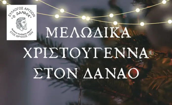 Μελωδικά Χριστούγεννα στον Δαναό