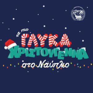 Χριστούγεννα στο Ναύπλιο