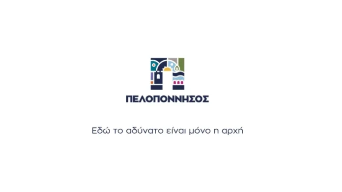 νέο λογότυπο της τουριστικής Πελοποννήσου