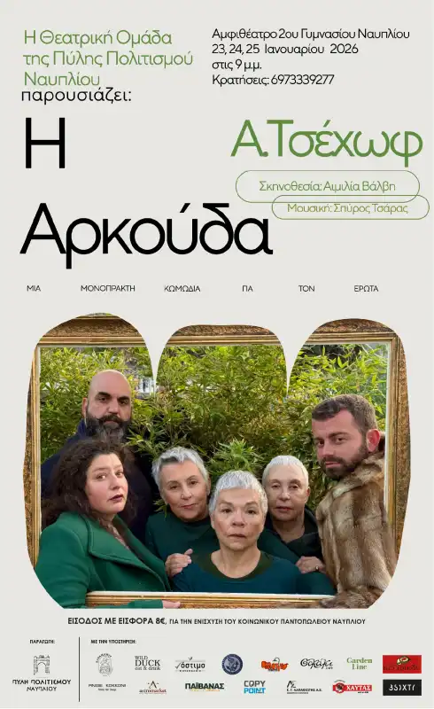 Η Αρκούδα του Τσέχωφ στο Ναύπλιο