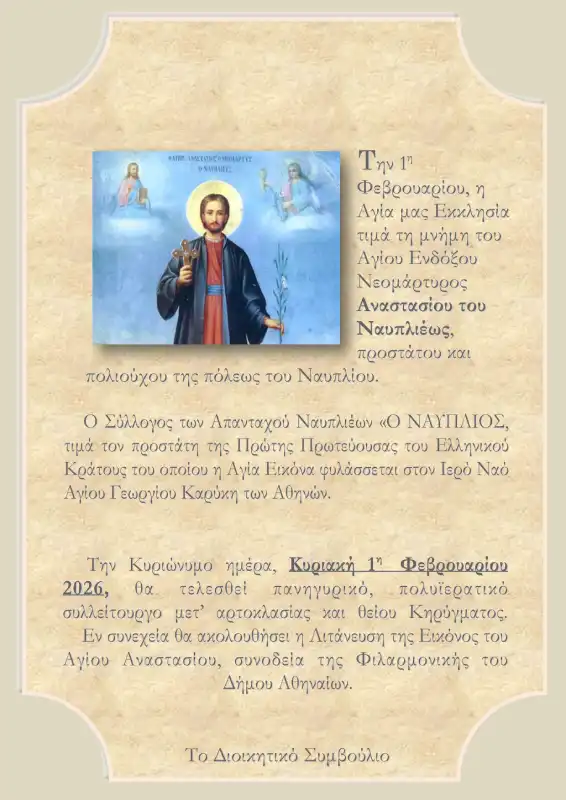 Εορτασμός του Αγίου Αναστασίου του Ναυπλιέως στην Αθήνα