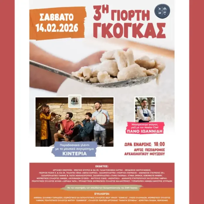 3η Γιορτή Γκόγκας