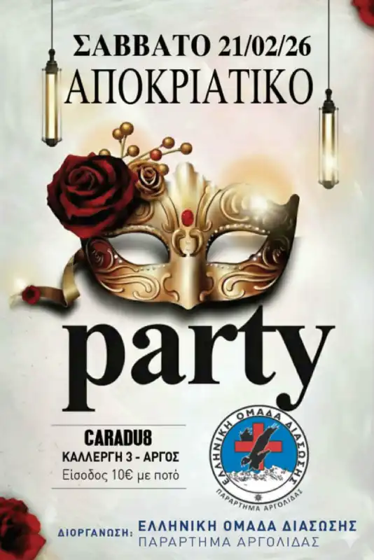 Αποκριάτικο πάρτι στο Άργος