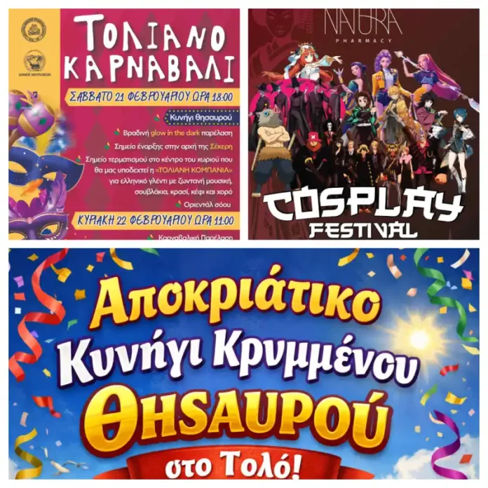 Τολιανό Καρναβάλι