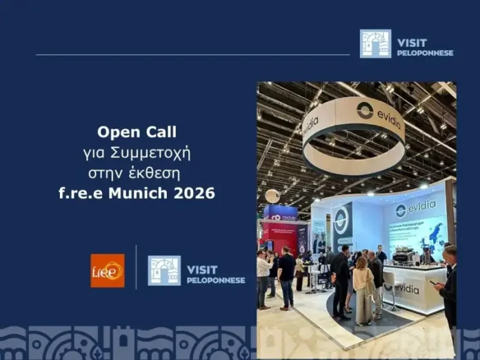 VisitPeloponnese - Πρόσκληση συμμετοχής στη f.re.e Munich 2026