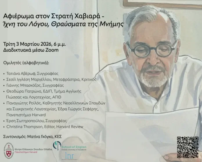 Διαδικτυακή εκδήλωση 