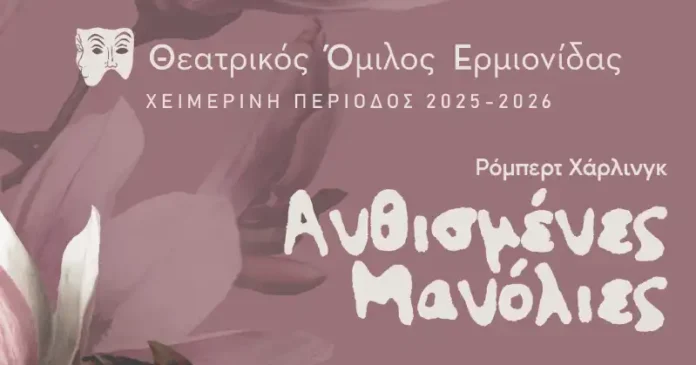 Πρεμιέρα στο Θέατρο ARTίκι για την παράσταση 