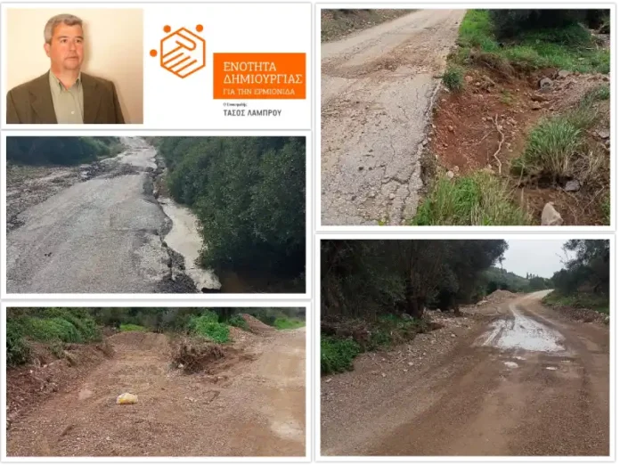 Προβλήματα οδικού δικτύου Ερμιονίδα